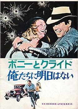 ハード・プレイ USオリジナル映画ポスター Amazon.co.jp: 映画ポスター 日本版 俺たちに明日はない (28 cm